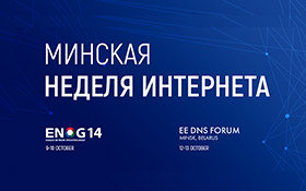 ENOG 14 and EE DNS Forum will take place in Minsk
